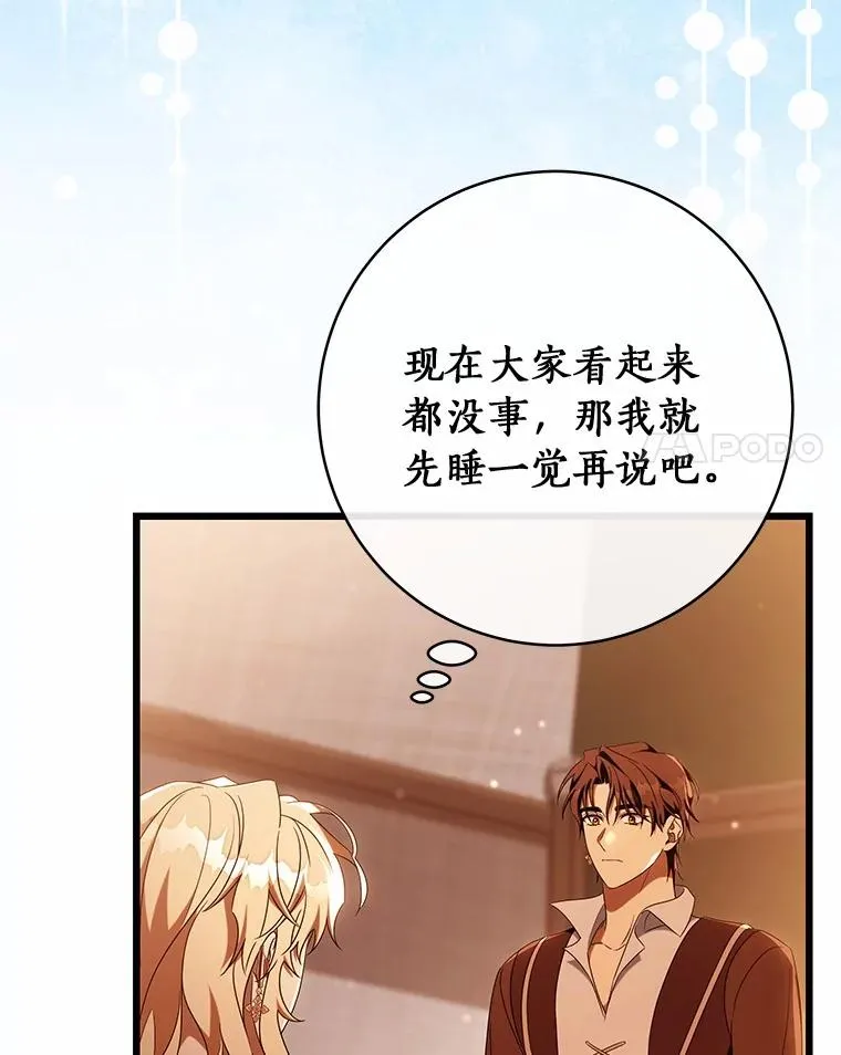 101.守护圣人 第99页