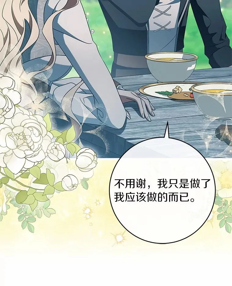 102.无法下手 第75页