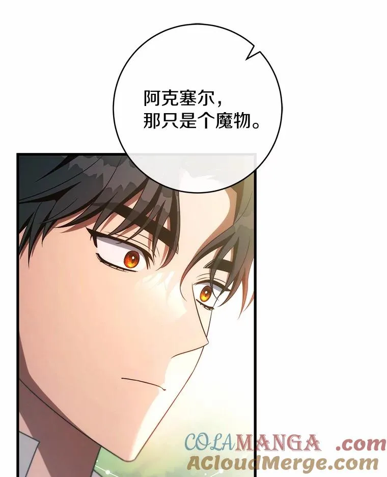 103.不会再抛弃你（本季完） 第9页