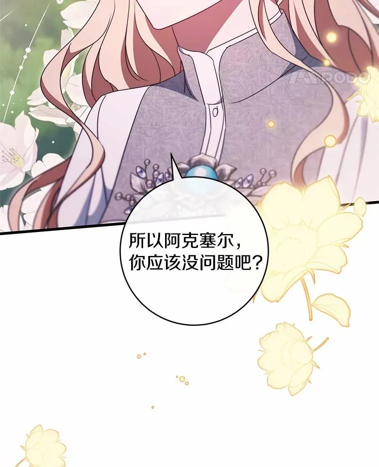 103.不会再抛弃你（本季完） 第14页