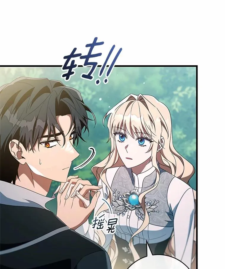 103.不会再抛弃你（本季完） 第20页