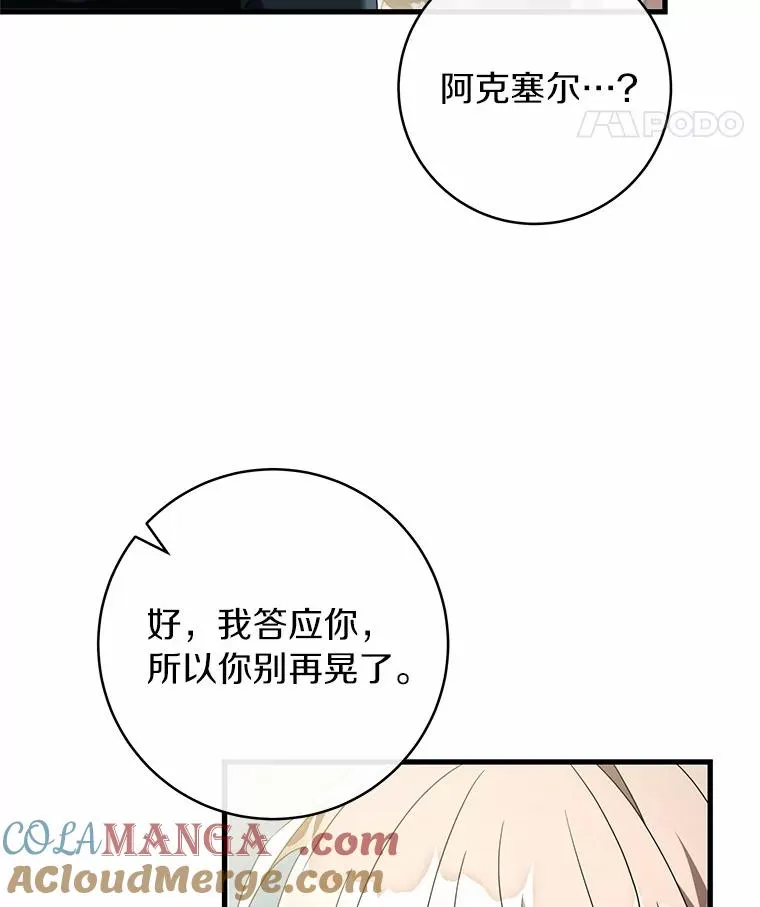 103.不会再抛弃你（本季完） 第21页
