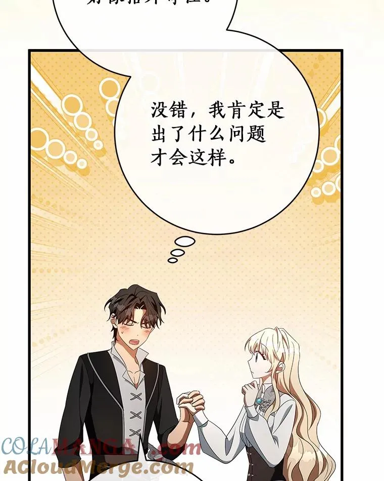 103.不会再抛弃你（本季完） 第33页