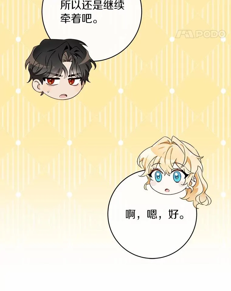 103.不会再抛弃你（本季完） 第35页