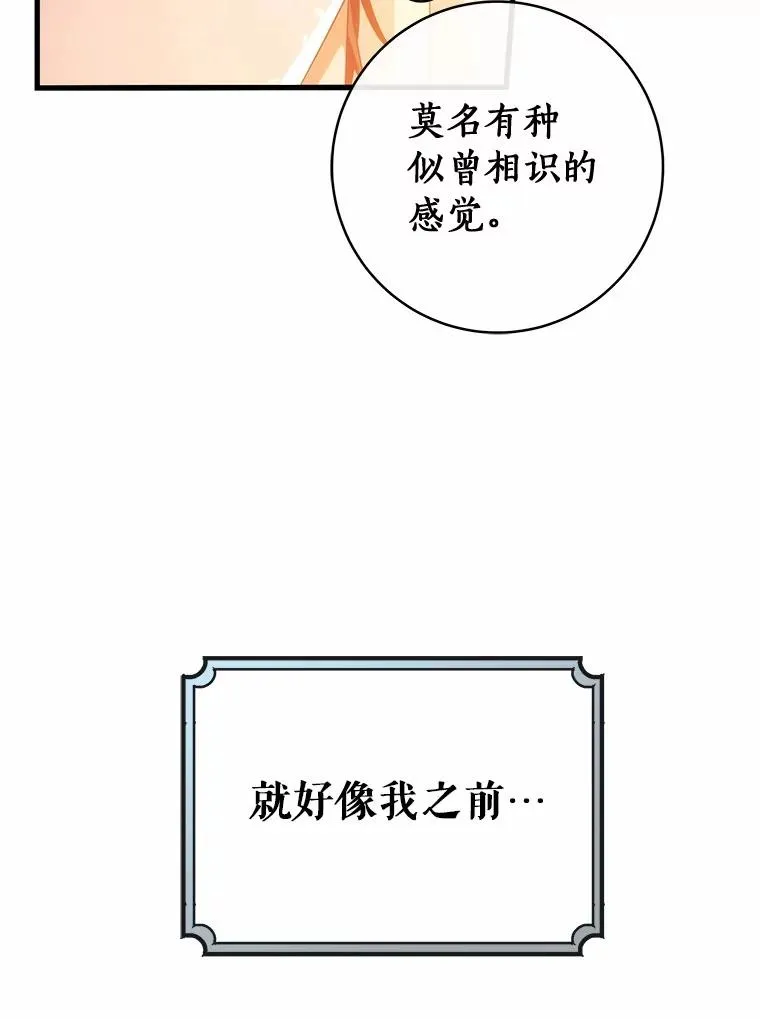 103.不会再抛弃你（本季完） 第39页