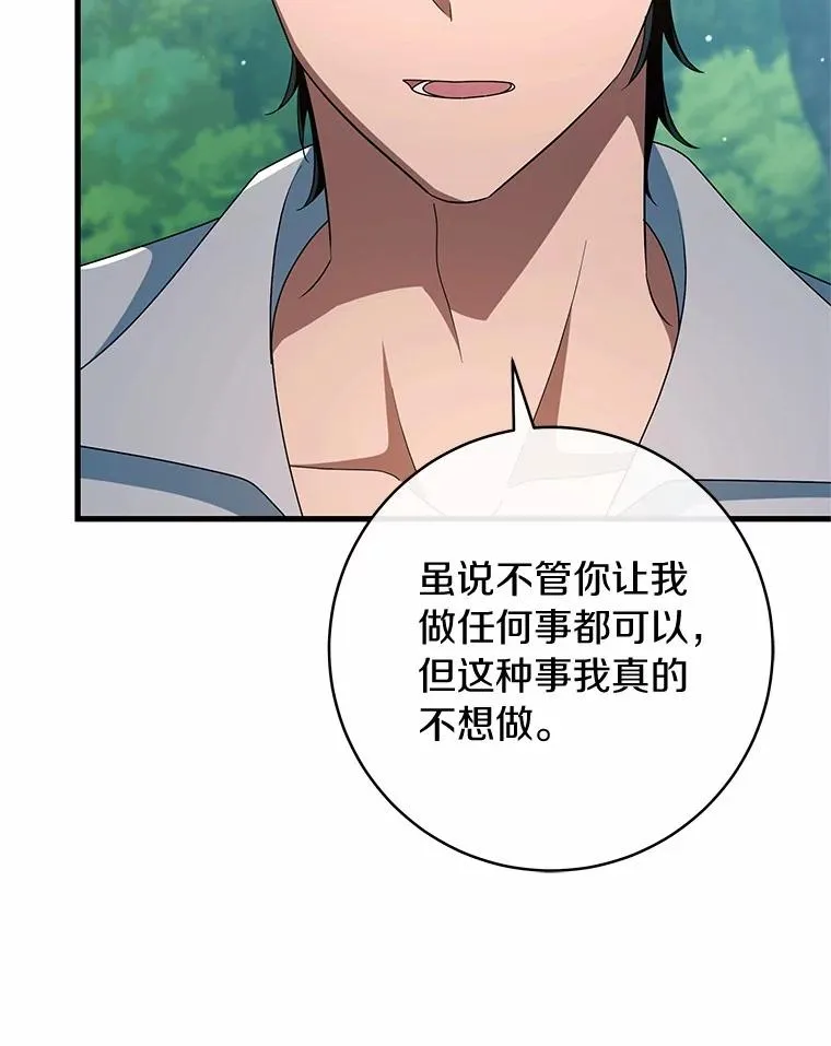 103.不会再抛弃你（本季完） 第55页