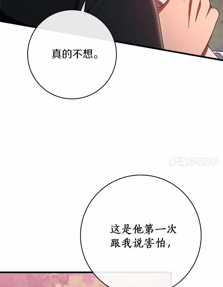 103.不会再抛弃你（本季完） 第79页