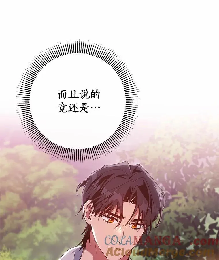 103.不会再抛弃你（本季完） 第81页