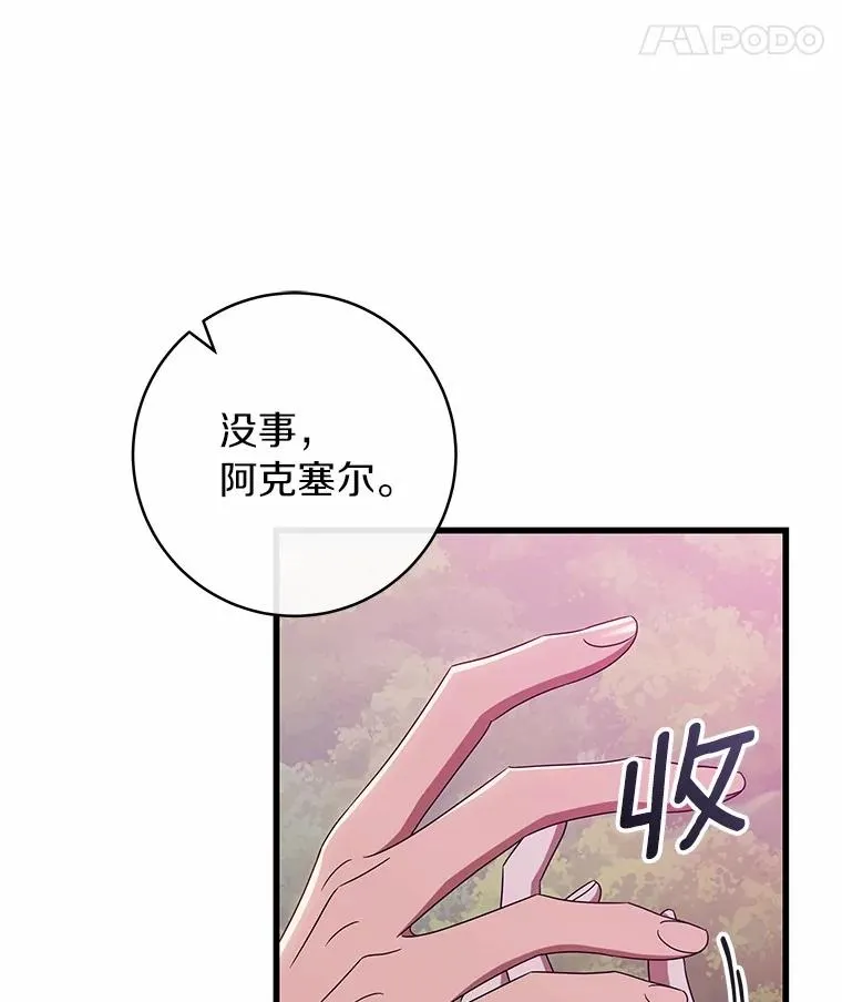 103.不会再抛弃你（本季完） 第83页