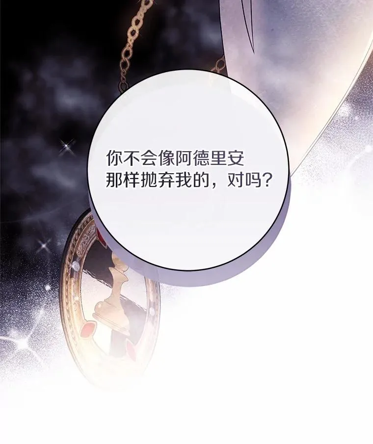 103.不会再抛弃你（本季完） 第88页