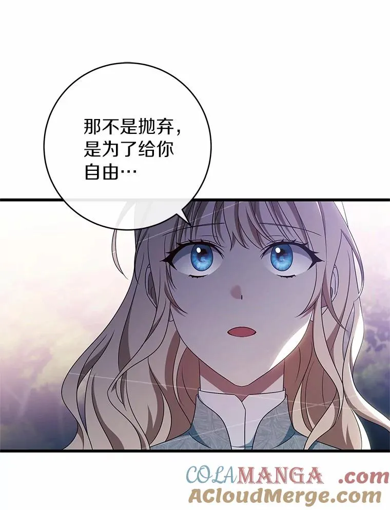 103.不会再抛弃你（本季完） 第89页