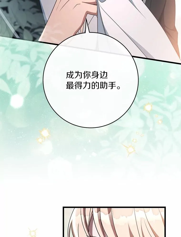 103.不会再抛弃你（本季完） 第95页