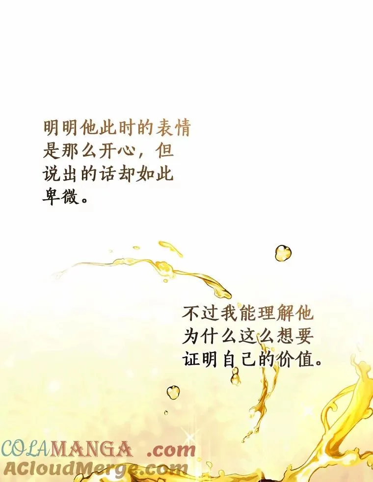 103.不会再抛弃你（本季完） 第97页