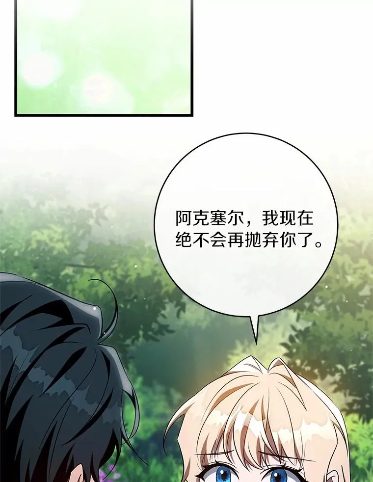 103.不会再抛弃你（本季完） 第100页