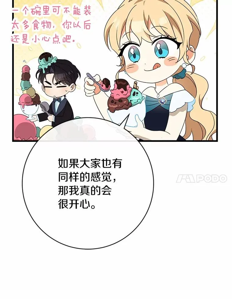 103.不会再抛弃你（本季完） 第144页