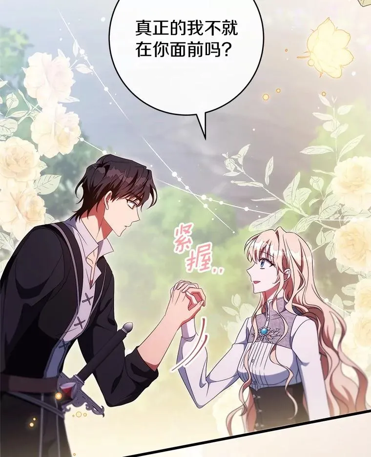 103.不会再抛弃你 第12页