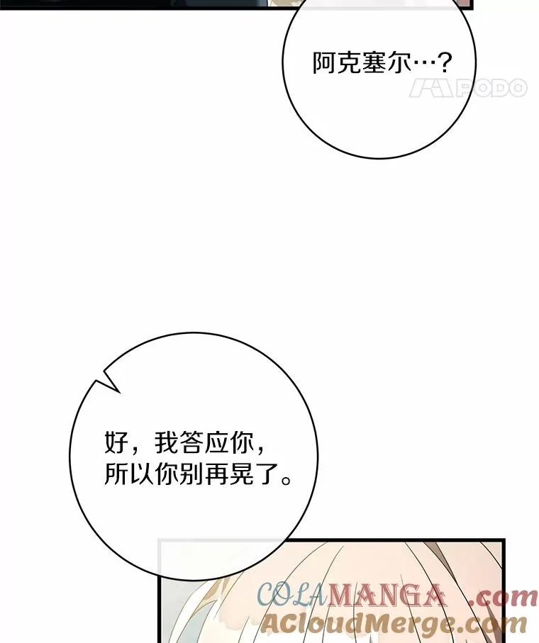 103.不会再抛弃你 第21页