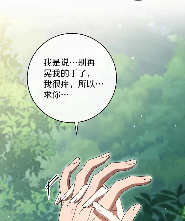 103.不会再抛弃你 第23页