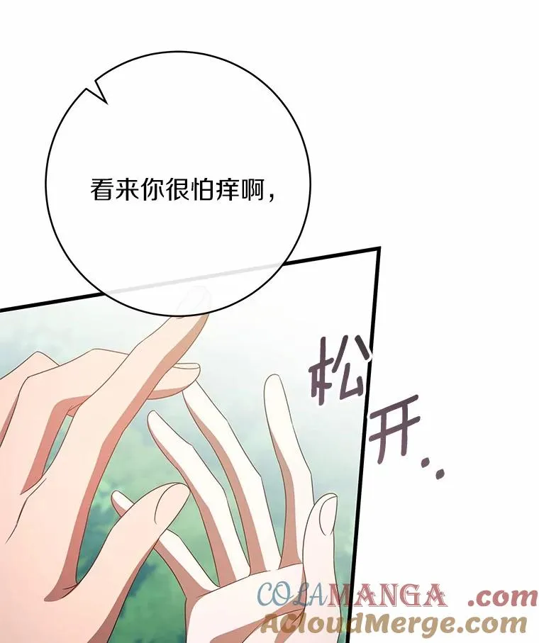 103.不会再抛弃你 第25页