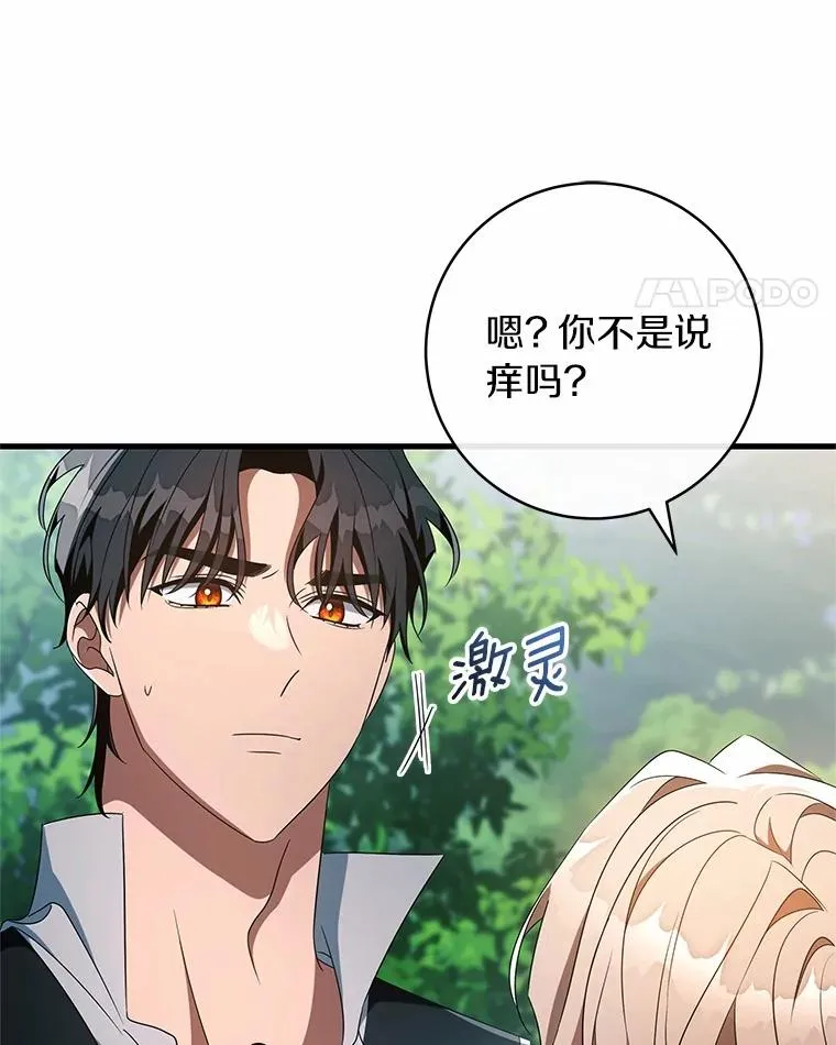 103.不会再抛弃你 第28页