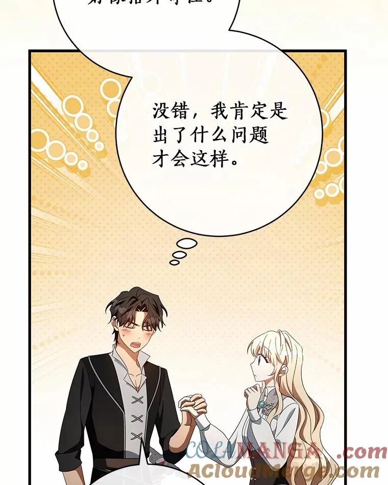 103.不会再抛弃你 第33页