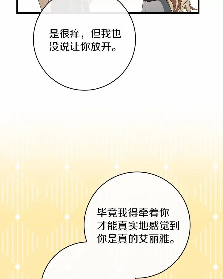 103.不会再抛弃你 第34页