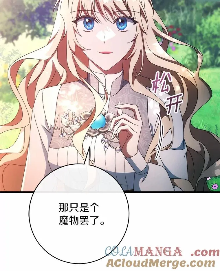 103.不会再抛弃你 第57页