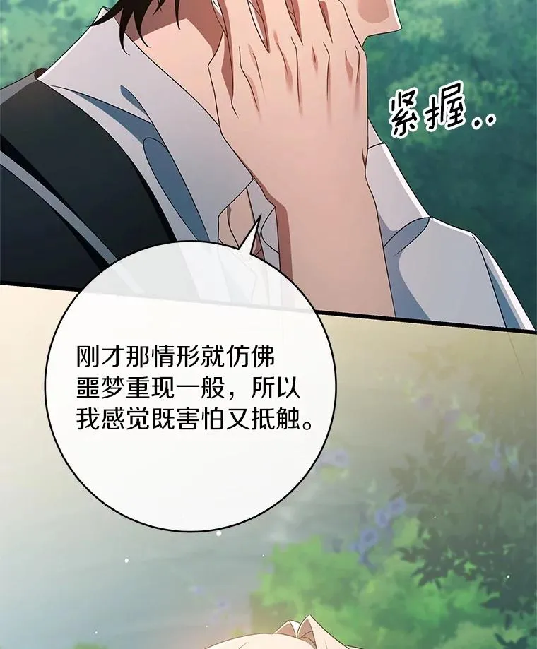 103.不会再抛弃你 第64页