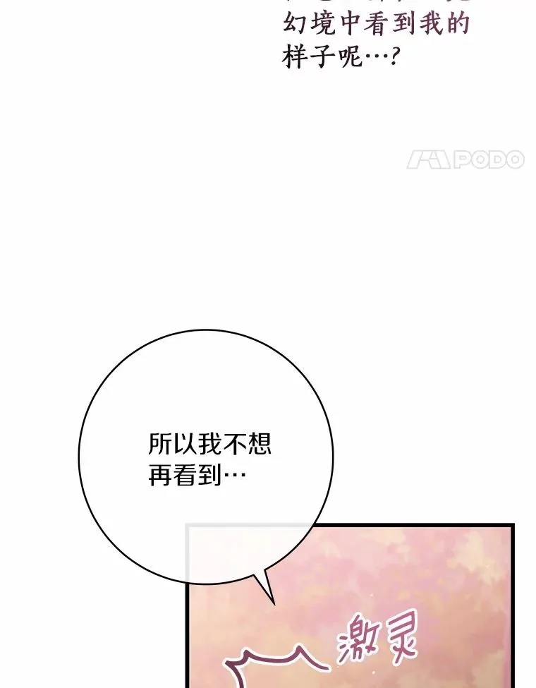 103.不会再抛弃你 第76页