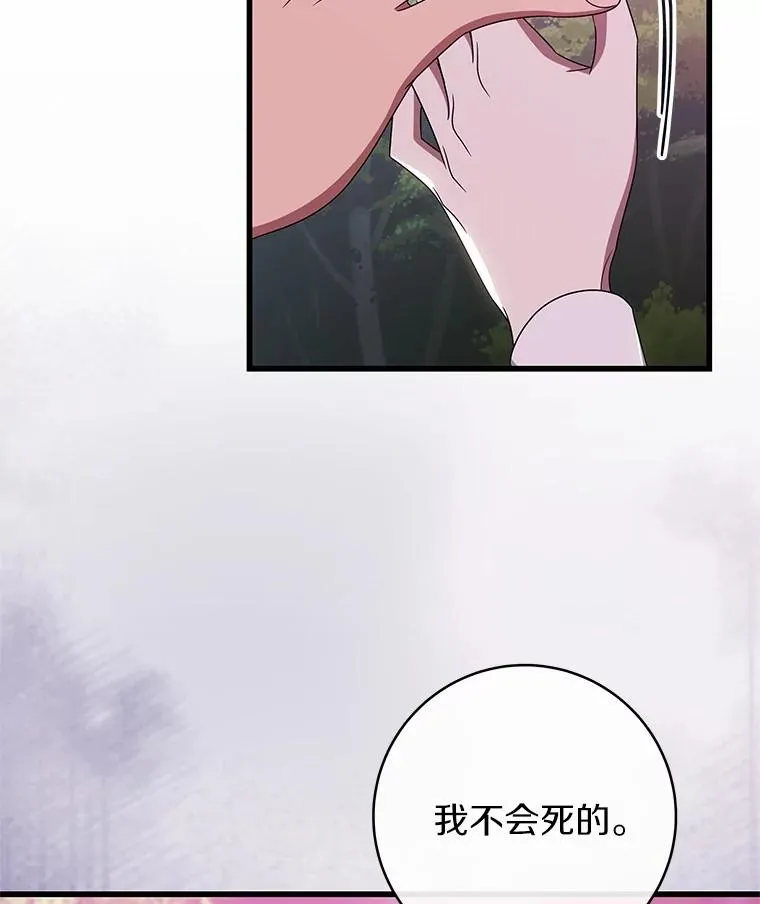 103.不会再抛弃你 第84页