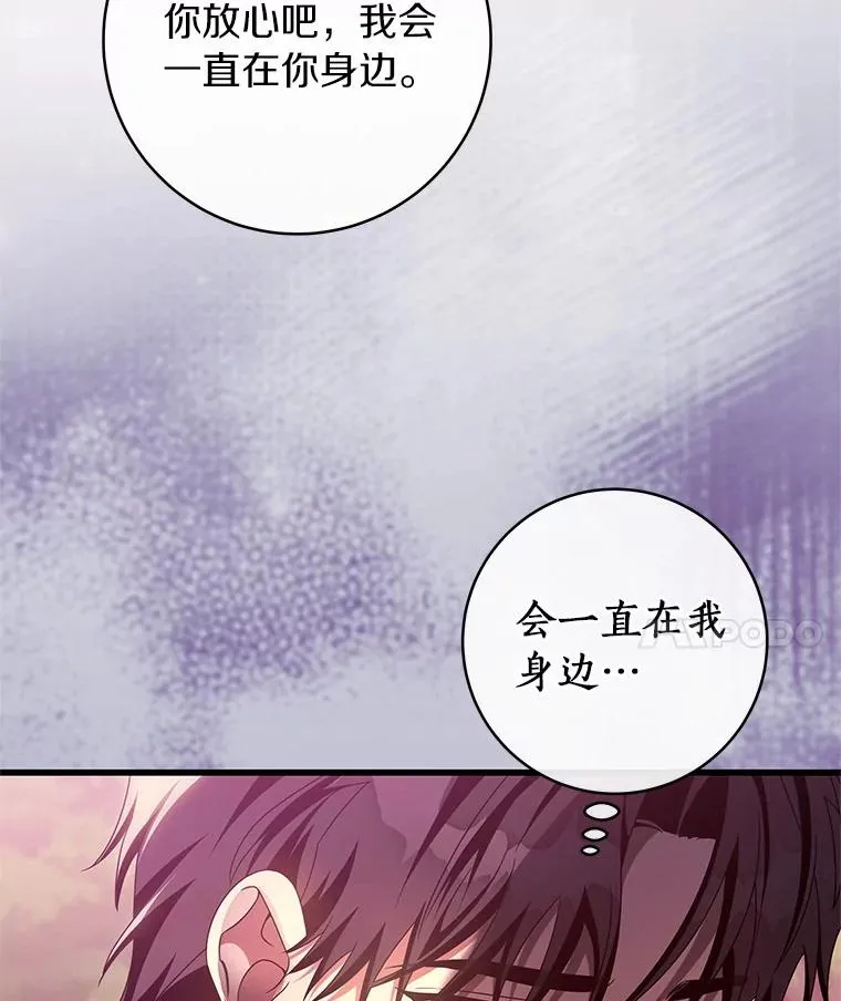 103.不会再抛弃你 第86页