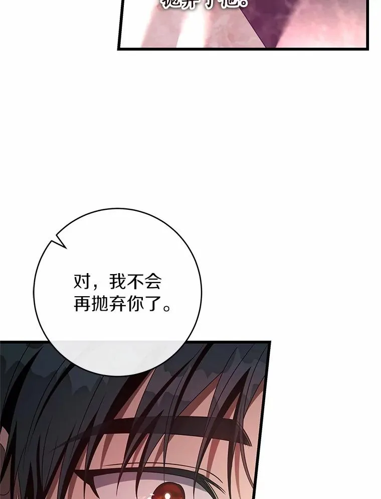 103.不会再抛弃你 第91页