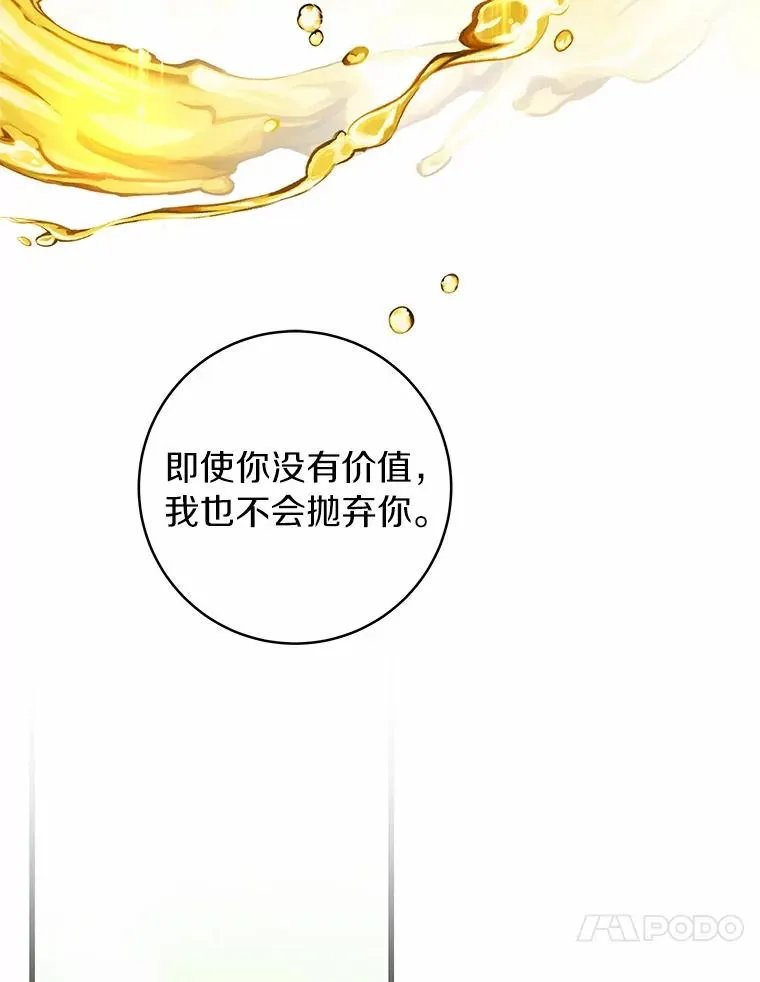 103.不会再抛弃你 第99页