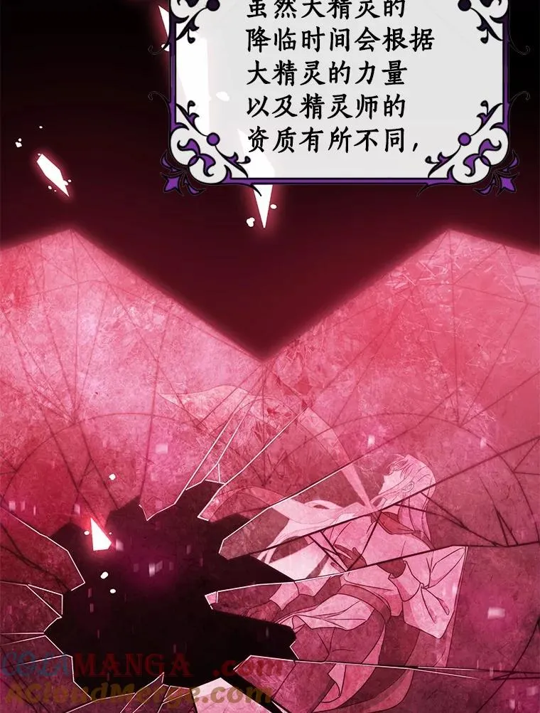 104.召唤大精灵 第77页