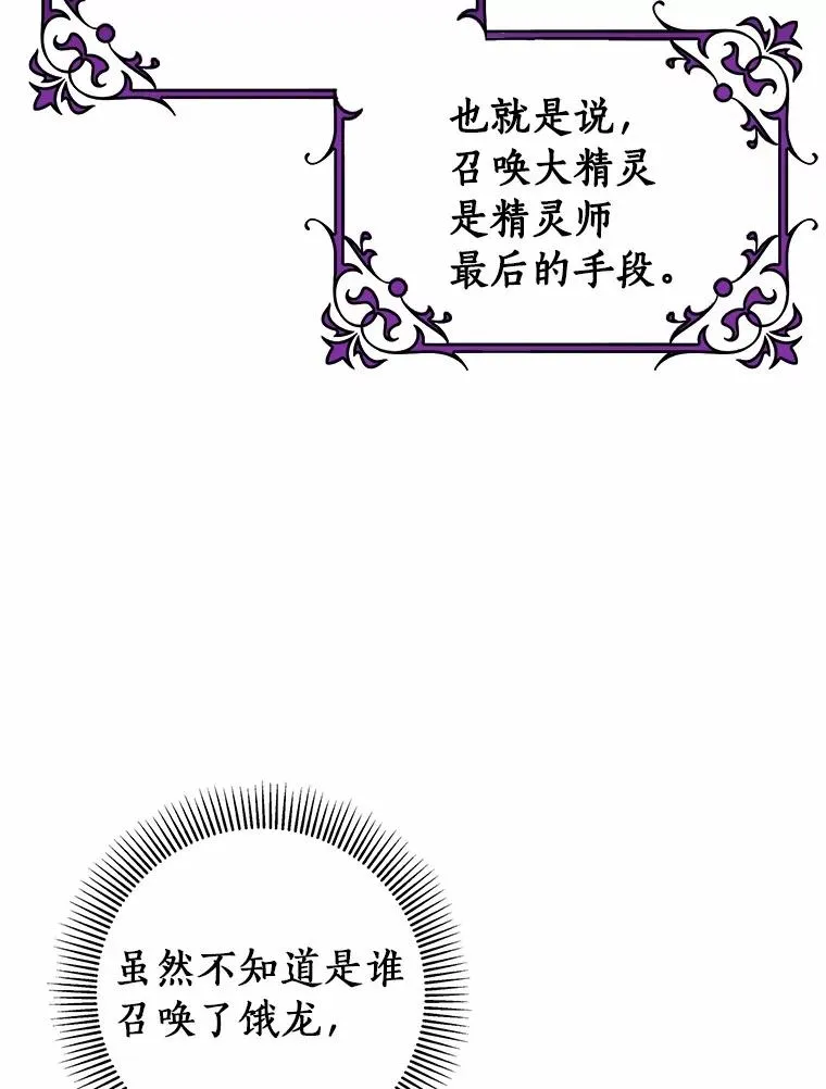 104.召唤大精灵 第79页