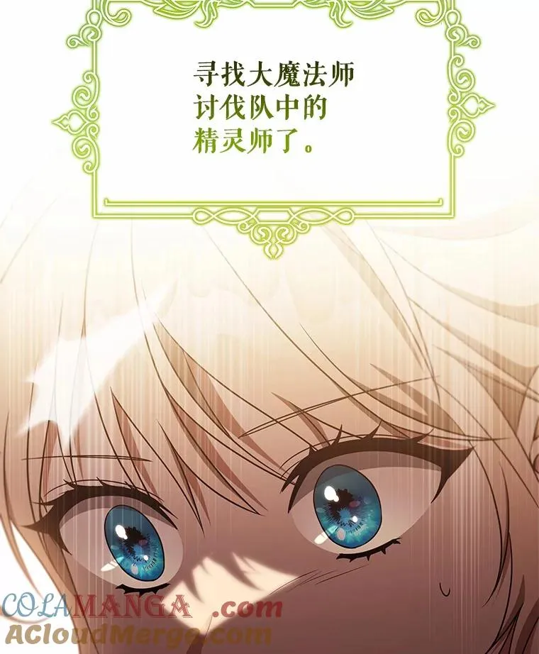 104.召唤大精灵 第85页