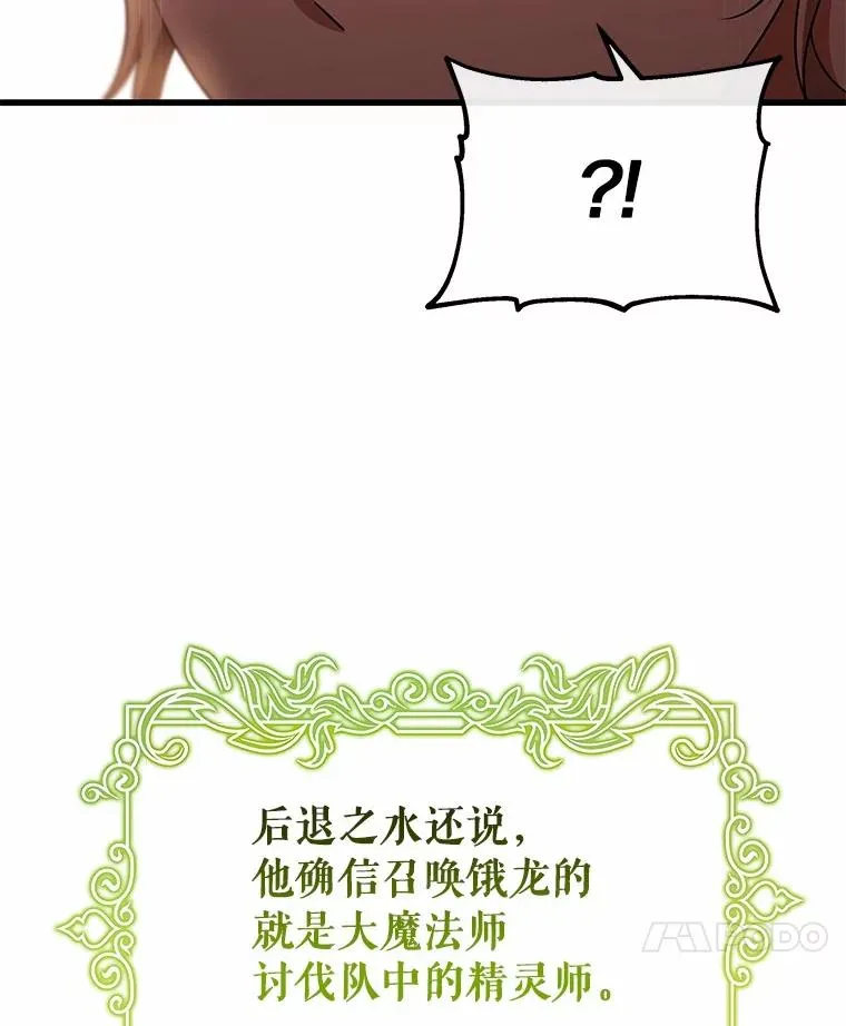 104.召唤大精灵 第86页