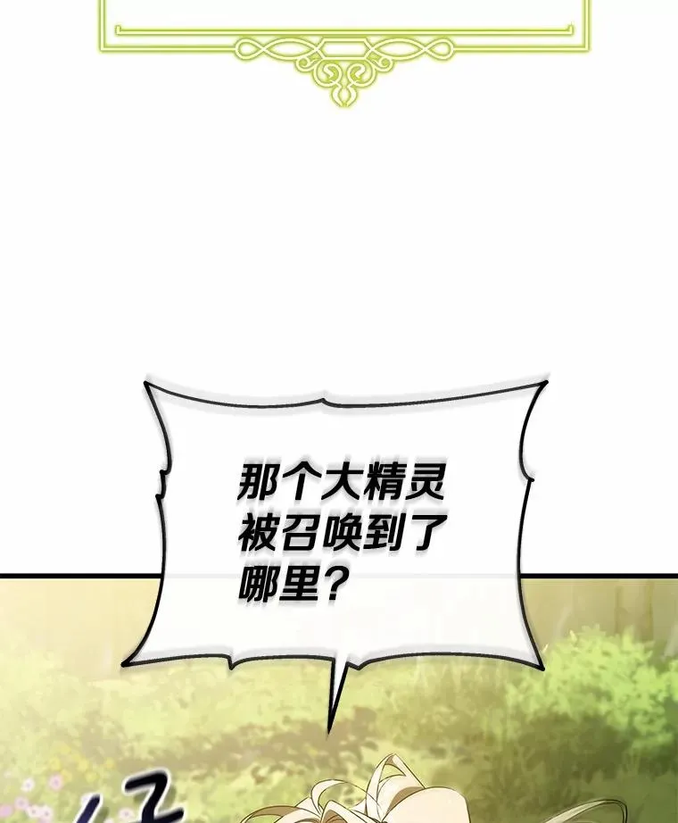 104.召唤大精灵 第87页