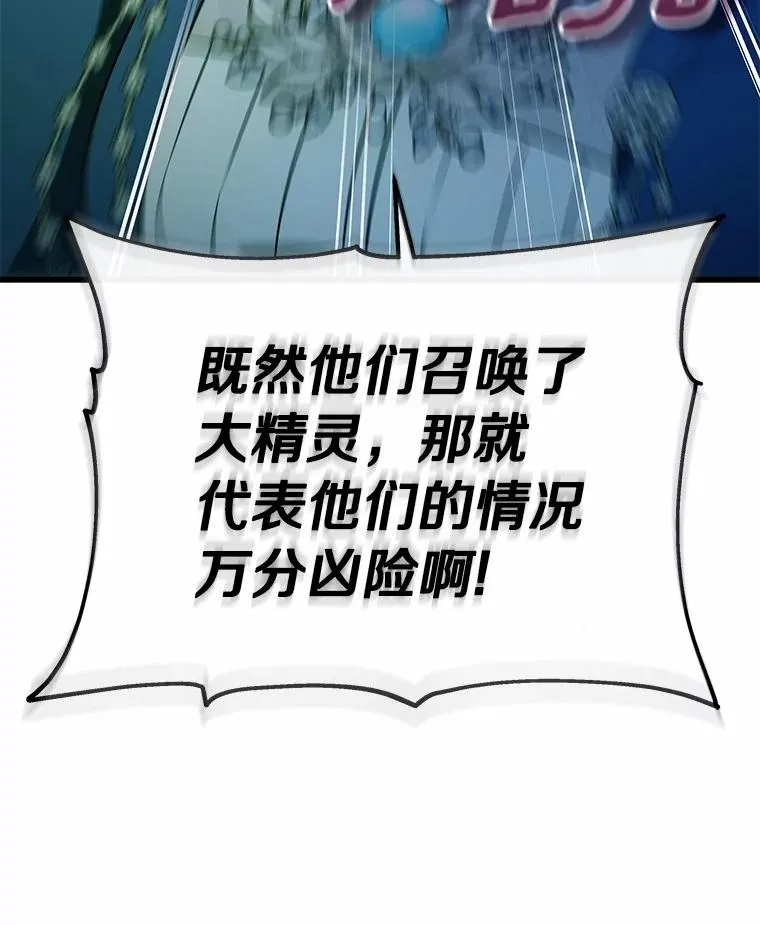 104.召唤大精灵 第92页
