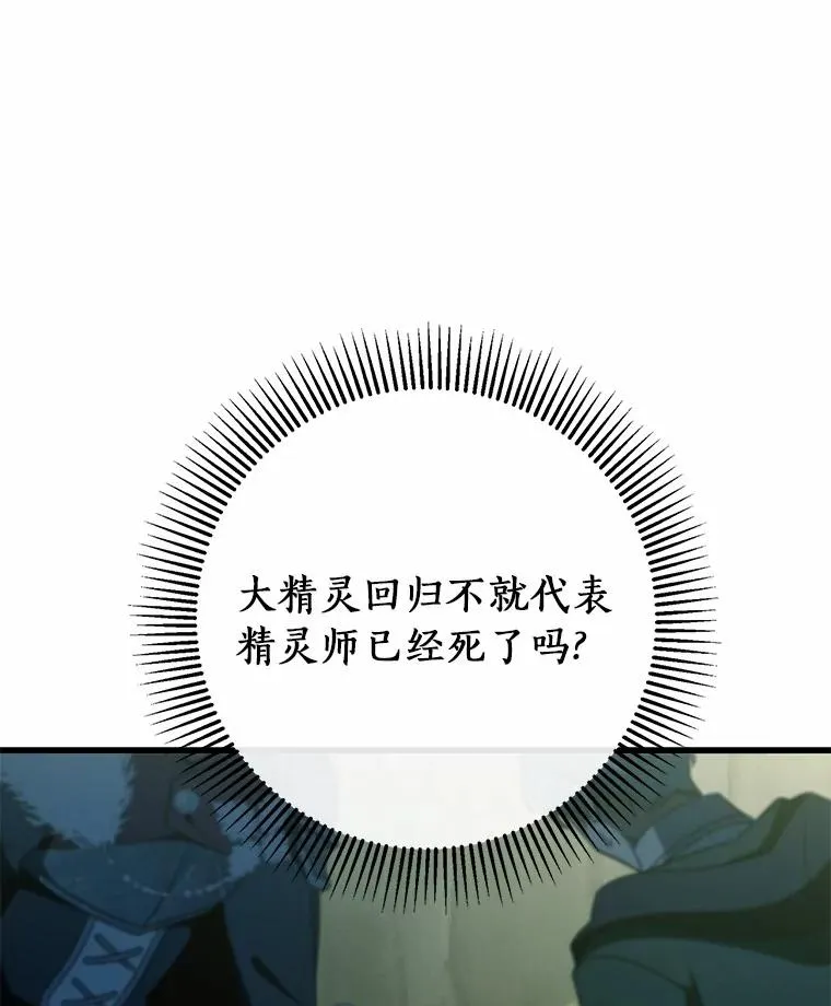 104.召唤大精灵 第95页