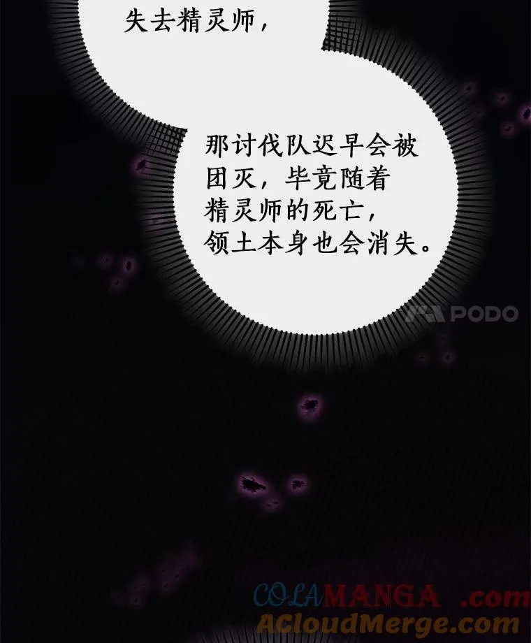 104.召唤大精灵 第97页