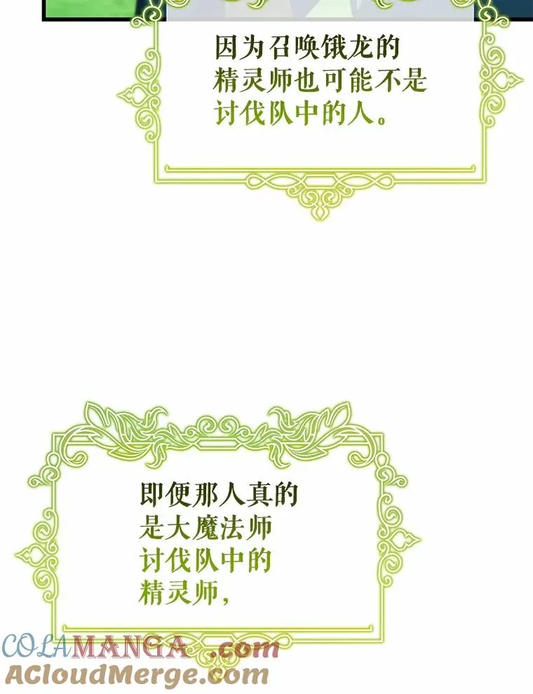 104.召唤大精灵 第109页