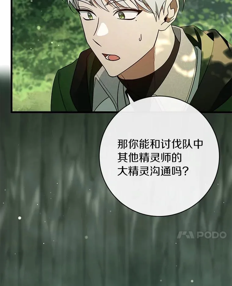 104.召唤大精灵 第140页