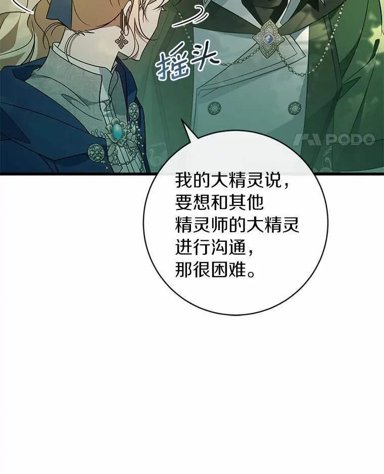 104.召唤大精灵 第144页