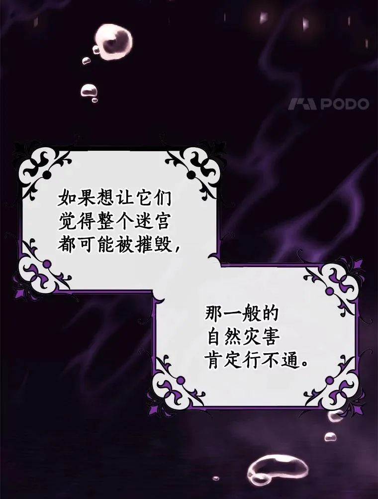 105.开始破坏迷宫 第4页