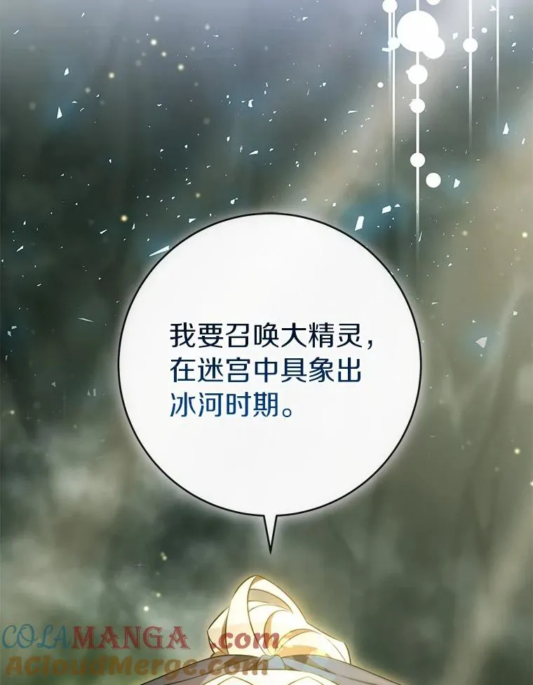 105.开始破坏迷宫 第13页