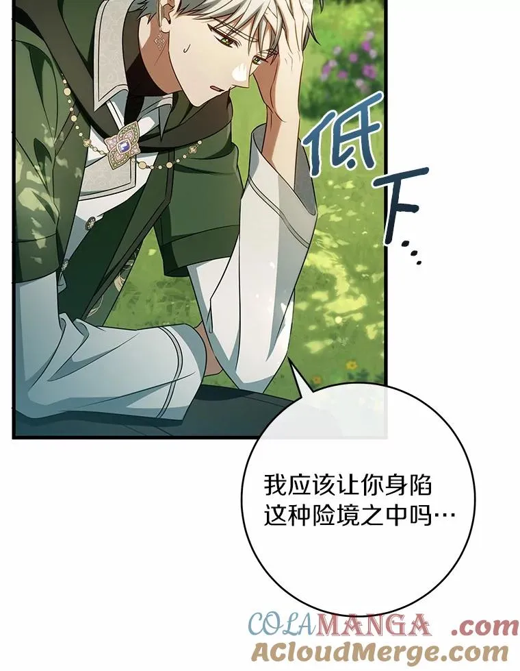 105.开始破坏迷宫 第33页