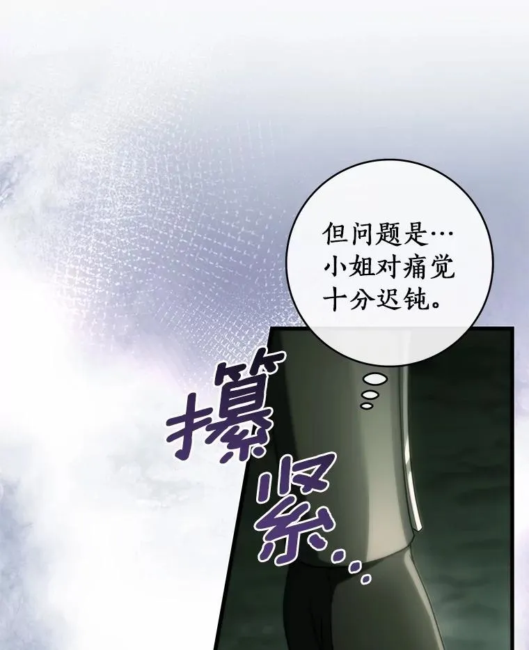 105.开始破坏迷宫 第80页