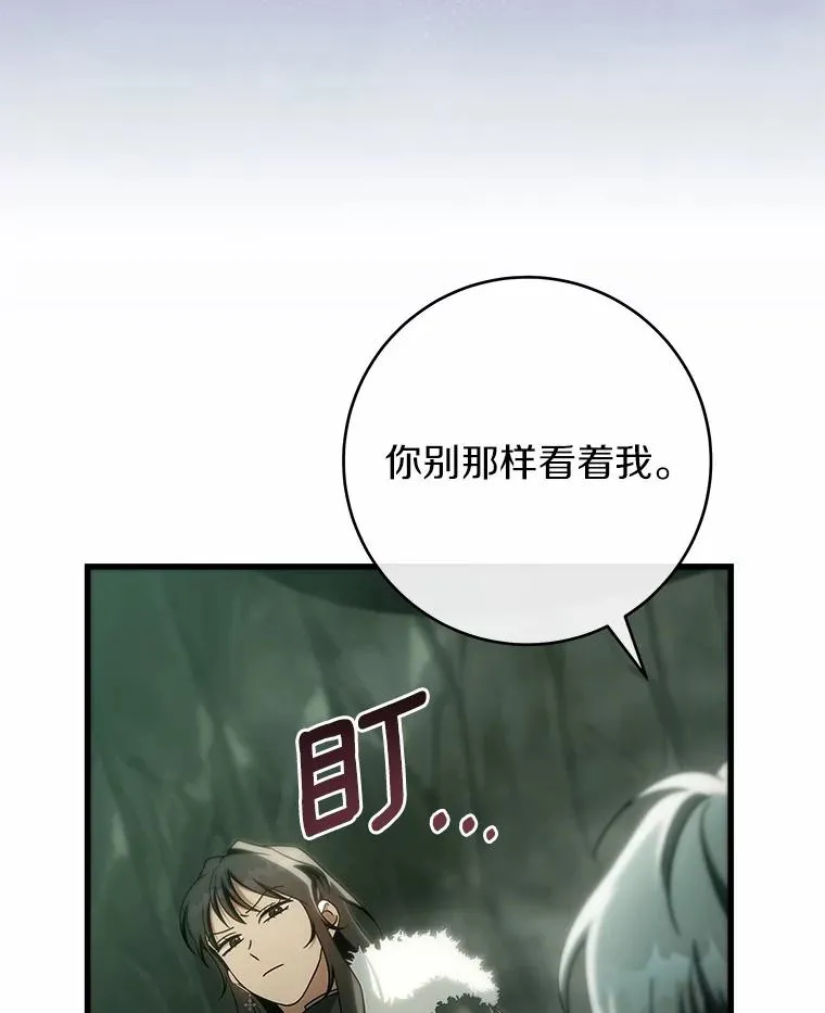 105.开始破坏迷宫 第82页