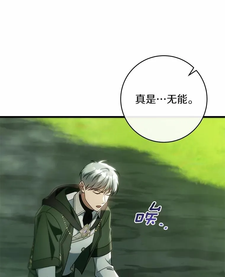 105.开始破坏迷宫 第84页